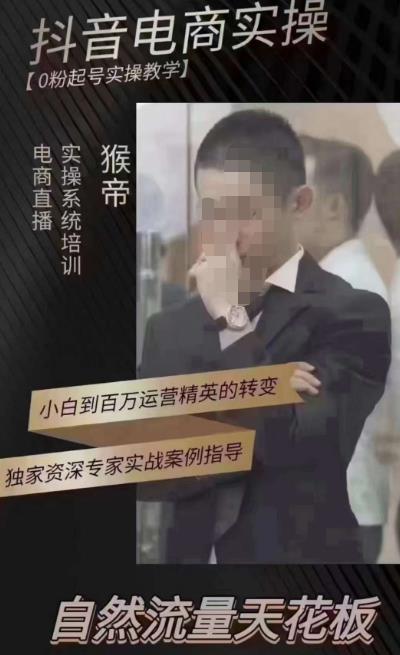 猴帝4月1600线上课(更新),0粉起号实操教学,自然流量天花板