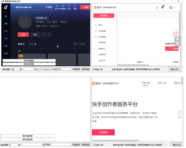 最新快手搬运抖音作品脚本,实时监控一键搬运轻松原创【软件+详细教程】