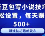公众号流量主变现项目，普通人也能通过这个项目日入四位数（更新26年8月）