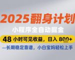 公众号流量主变现项目，普通人也能通过这个项目日入四位数（更新26年8月）