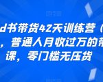 红果漫剧拉新营销号盘点玩法全流程实战，0粉丝也能做，一部手机就能做，爆一条单日收益2k+