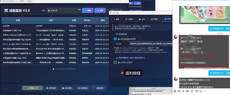 羊毛线报监控机器人【永久VIP版】,返利群,羊毛群主,得物线报,撸货,这里都有