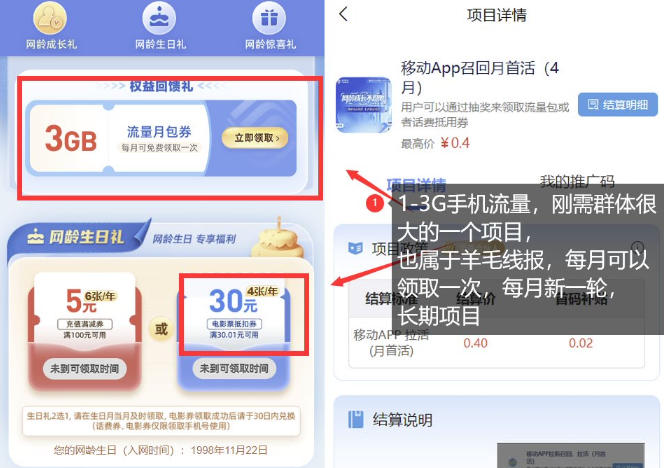 手机流量领取推广_每月一轮，刚需类的长期项目