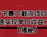公众号流量主变现项目，普通人也能通过这个项目日入四位数（更新26年3月）