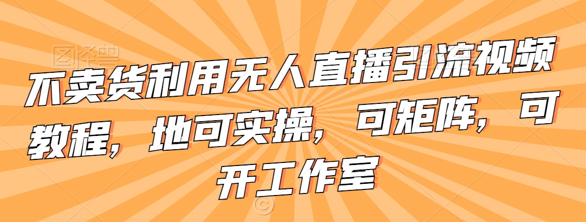 公众号流量主变现项目，普通人也能通过这个项目日入四位数（更新26年3月）