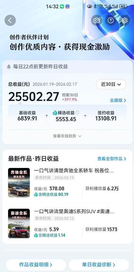 抖音某大佬汽车科普解说教学，流量嘎嘎猛，撸创作伙伴计划精选独家收益，日入5张+