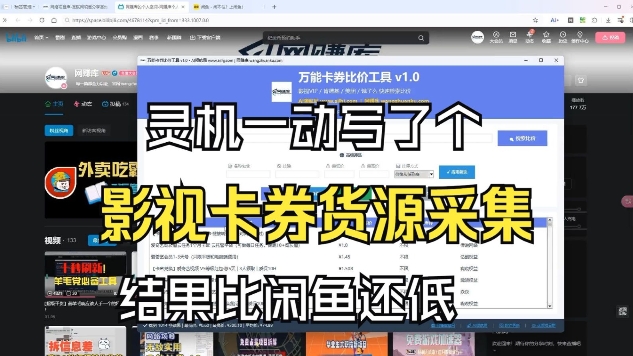 影视卡券采集系统，比闲鱼价格还低