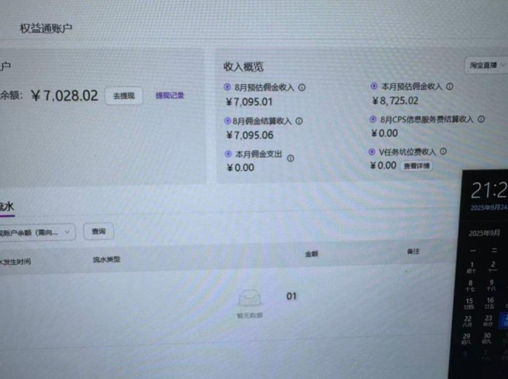 淘宝无人直播带货2025蓝海项目，打造真正的日不落直播间，无需值守，稳定出单日入5张