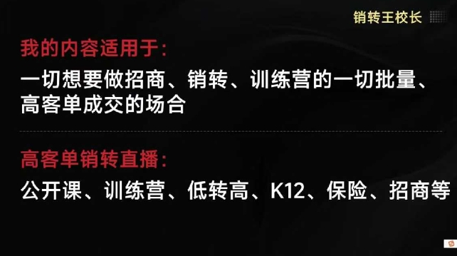 销转王校长合集,销转课,把公开课做成印钞机,送王校长印钞机课