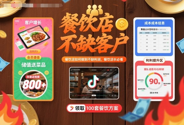 餐饮店如何做到不缺客户不缺利润,餐饮店长必看