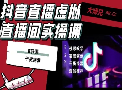 抖音直播虚拟直播间搭建教程,电脑直播,低成本搭建高清晰虚拟直播间,背景任意换,立显高大上
