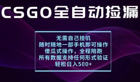 基于游戏交易平台的全自动捡漏项目,不用挂G不用玩游戏,一个手机即可操作,新手小白轻松月入1W+【揭秘】