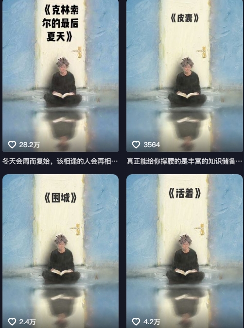 AI制作爆款书单,抖音42粉丝博主书单号制作拆解,单条视频28W赞