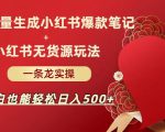 简历模版赛道掘金，小白也能做，保姆级教程，日入1k+【揭秘】