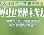 简历模版赛道掘金，小白也能做，保姆级教程，日入1k+【揭秘】
