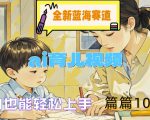 全新上线首码0撸挂G项目，24小时全自动运行，，无需实名无需看广告，小白轻松日入三位数【揭秘】