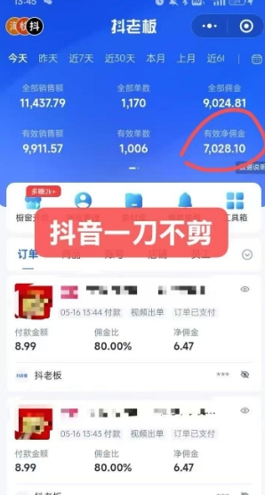 抖音短视频一刀不剪带货，不剪辑，不直播，每天发个视频，等着出单获取带货佣金