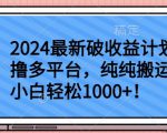韭菜末日！2025 知识付费“天花板玩法”：不做韭菜，做镰刀！新手当天炼成“月入 10个”【揭秘】