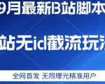 韭菜末日！2025 知识付费“天花板玩法”：不做韭菜，做镰刀！新手当天炼成“月入 10个”【揭秘】