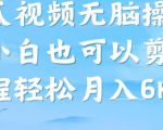 2025 最新闲鱼蓝海暴利项目 快速粗暴让你月入过1W不是梦，保姆级教程【揭秘】
