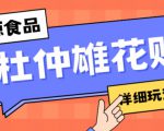 2025 最新闲鱼蓝海暴利项目 快速粗暴让你月入过1W不是梦，保姆级教程【揭秘】