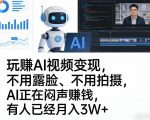 儿童益智早教视频，这个赛道挣翻了，利用AI一键生成原创视频，日入1k+【揭秘】