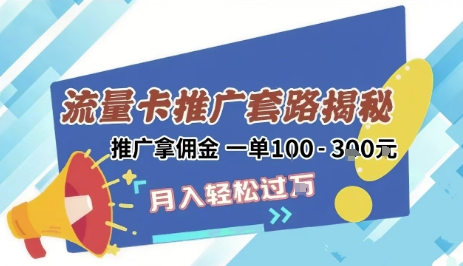 2025年外面卖1500的流量卡项目最新玩法,绿色无门槛对新手非常友好,日入3张+