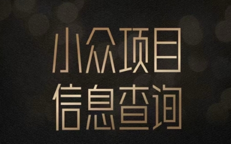 小众蓝海项目情感查询,女粉暴力掘金,轻松日入500+【揭秘】