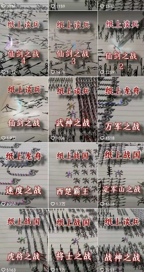 火柴人短视频-纸上谈兵,独一无二的视频展示风格,国风,战争动画,短视频差异化新赛道