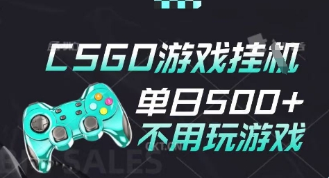 25年CSGO游戏搬砖，全自动挂G，不需要玩游戏，手机操作日入3张(不是汇率搬砖)【揭秘】