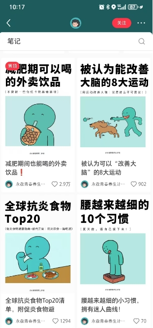 小红书养生科普赛道训练营,从起号-运营-变现全程指导,接商单月入过W