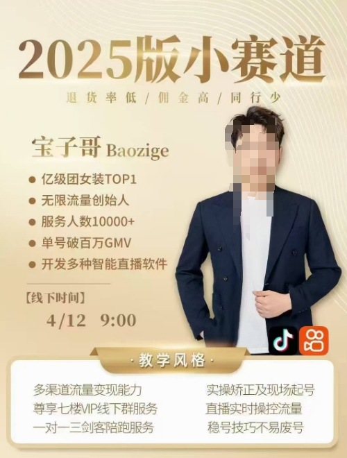 宝子哥4月12-13号线下课，全程录音【带字幕】和PPT，本期重点短视频打法摆脱缺号困扰