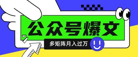 使用DeepSeek十分钟写100篇公众号爆文,多账号矩阵操作轻松月入过W