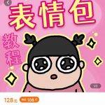 零基础低门槛学习表情包制作教程-flipaclip制作 支持设备 手机 安卓平板 ipad