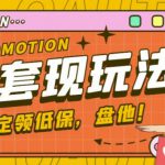 最新淘特优惠券套现玩法，平均单号单天可以撸20-30【详细玩法教程】