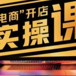 商品卡实操流程有货源/无货源，抖音小店无货源精细化的全套流程，抖音小店不动销起店的流程