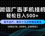 副业首选！每天十几分钟，轻松日入500+，长期稳定变现，做就有收益！【揭秘】