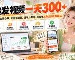 转发视频一天300+，正规平台放心做，不看播放量，无粉丝要求，只需要发布出去就有收益【揭秘】