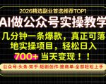 当天操作当天见收益，AI创业实战教学，一部手机就够了，单日轻松700+【揭秘】
