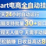 Walmart（沃尔玛）超市浏览项目，单账号日收益20+（可多开） 单电脑日收益可达1k+【揭秘】