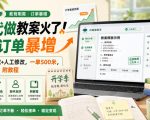 AI代做教案火了！开学订单暴增，AI自动生成+人工修改，一单500米，新手可做，附教程【揭秘】