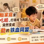 付费文章：如何让二胎家庭里天天争风吃醋、打得鸡飞狗跳的两个孩子，突然变成互帮互助的铁血同盟？