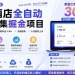 携程酒店采集挂G项目，批量可矩阵，单机轻松日入300+，开启你的睡后收入模式!【揭秘】