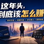 公众号记忆承载付费文：这年头，到底该怎么賺钱？