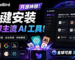 一键安装和修复Claude Code、OpenClaw、Codex等主流AI工具！Github开源神器，小白可用，EchoBird