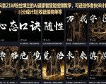 抖音21W粉丝博主的AI道家智慧短视频教学，可进创作者伙伴计划|分成计划|收徒接商单等