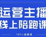 猴帝1600线上课，拉爆自然流，做懂流量的主播，新规政策下，自然流破圈攻略【更新26年4月27日】