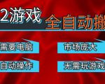 热门游戏国内交易平台自动捡漏賺米，不耗费时间，包教包会，手机即可完成全部操作，日入300+稳定副业【揭秘】