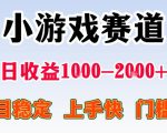 全年可变现项目，无门槛不露脸直播小游戏掘金，一天收益1k左右，在家就可以自己创业【揭秘】