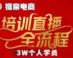 猴帝3W抖音直播2026年3月19线下课，实现流量变现，开启直播事业新高峰（全程录音+字幕交付）